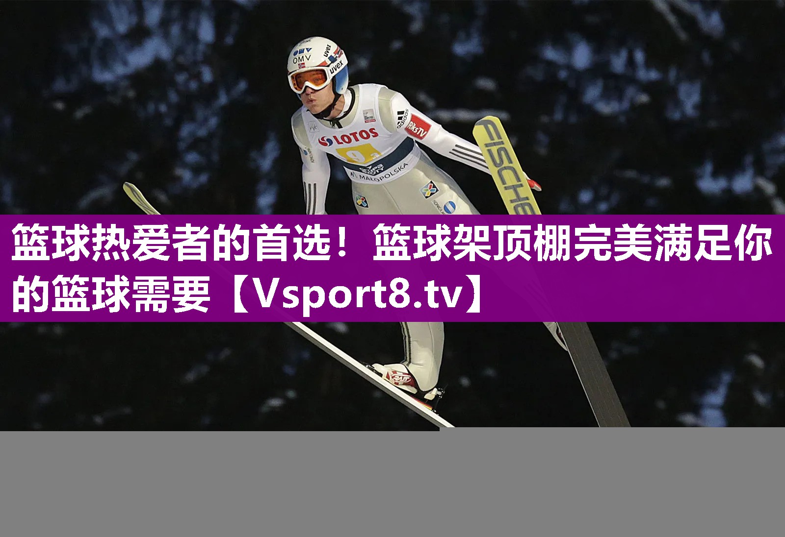 篮球热爱者的首选！篮球架顶棚完美满足你的篮球需要